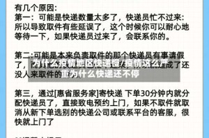 为什么疫情地区快递慢/疫情这么严重为什么快递还不停