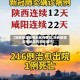 【陕西新增疫情地区有哪些,陕西新增疫情地区有哪些城市】