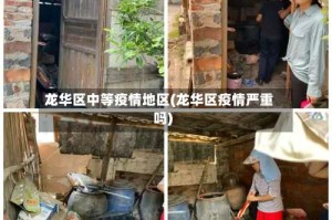 龙华区中等疫情地区(龙华区疫情严重吗)