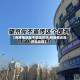 【有疫情地区不能返京吗,有疫情还能去北京吗】