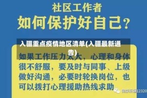 入疆重点疫情地区清单(入疆最新通告)