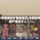 【中国疫情的扩散的地区,中国疫情扩散严重多少人】