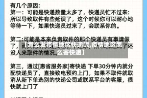 【怎么发疫情地区快递呢,疫情地区怎么寄快递】