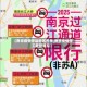 【南京疫情停运地区名单,南京疫情停工最新消息】