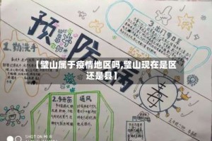 【璧山属于疫情地区吗,璧山现在是区还是县】