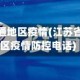 江苏省南通地区疫情(江苏省南通地区疫情防控电话)