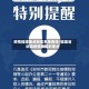疫情福建重点地区名单查询/福建省近期疫情防控的重点