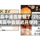 疫情地区高中是否放假了/2021年疫情高中会延迟开学吗