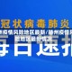 滕州疫情风险地区最新/滕州疫情风险地区最新情况