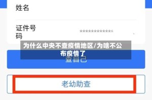 为什么中央不查疫情地区/为啥不公布疫情了