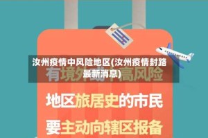 汝州疫情中风险地区(汝州疫情封路最新消息)