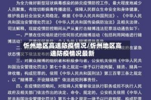 忻州地区高速防疫情况/忻州地区高速防疫情况最新