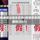 疫情快递停运地区软件(疫情快递停运通知2021)