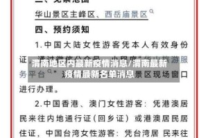 渭南地区内最新疫情消息/渭南最新疫情最新名单消息