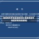 通报阿克苏地区疫情消息(通报阿克苏地区疫情消息通知)