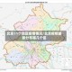 北京11个地区疫情情况/北京疫情最新分布哪几个区