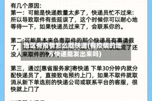 地区有疫情怎么取快递(有疫情的地方快递能发出来吗)