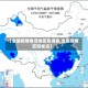 【全国疫情情况地区查询表,全国疫情区域查询】
