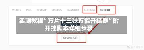 实测教程”方片十三张万能开挂器	”附开挂脚本详细步骤-第1张图片