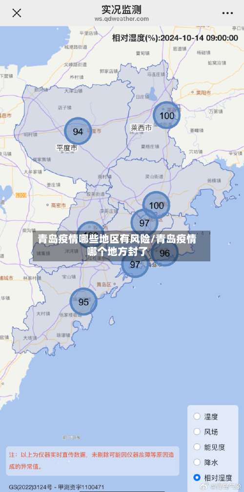 青岛疫情哪些地区有风险/青岛疫情哪个地方封了-第1张图片