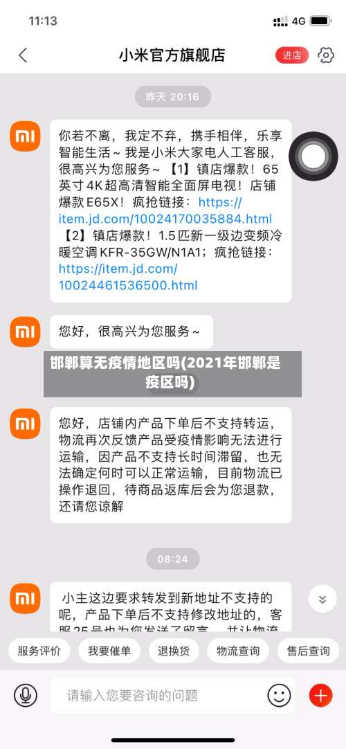 邯郸算无疫情地区吗(2021年邯郸是疫区吗)-第2张图片