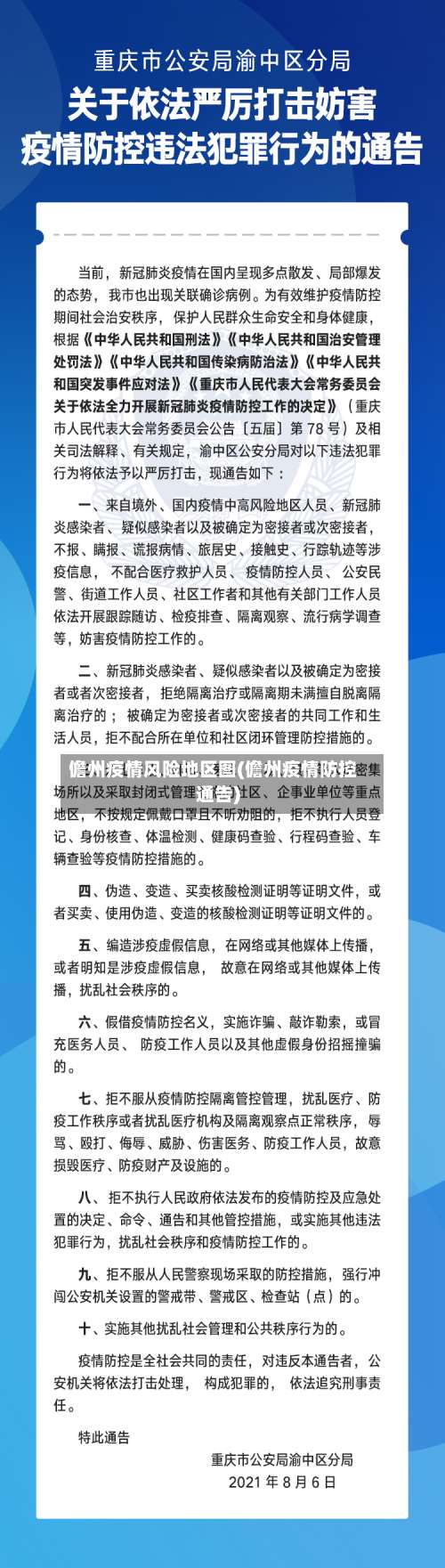 儋州疫情风险地区图(儋州疫情防控通告)-第1张图片