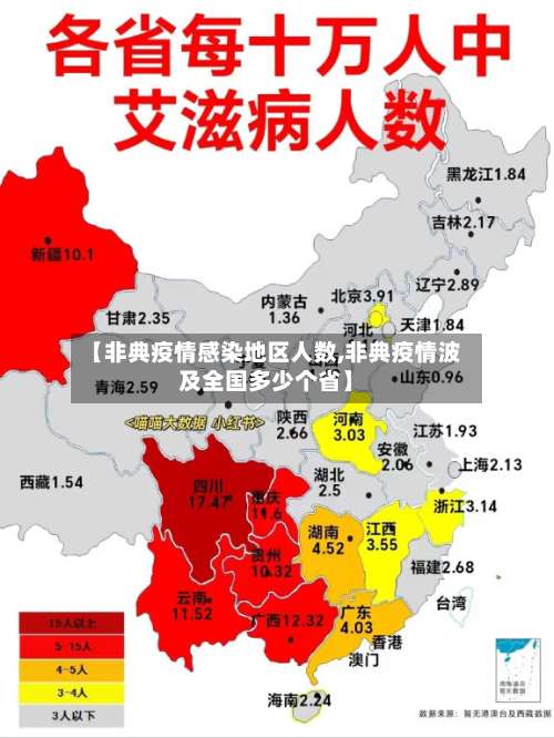 【非典疫情感染地区人数,非典疫情波及全国多少个省】-第1张图片