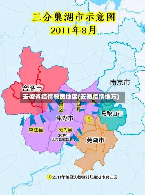 安徽省疫情敏感地区(安徽疫情地方)-第1张图片