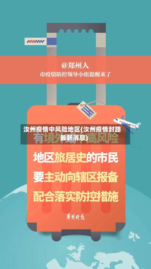 汝州疫情中风险地区(汝州疫情封路最新消息)-第1张图片