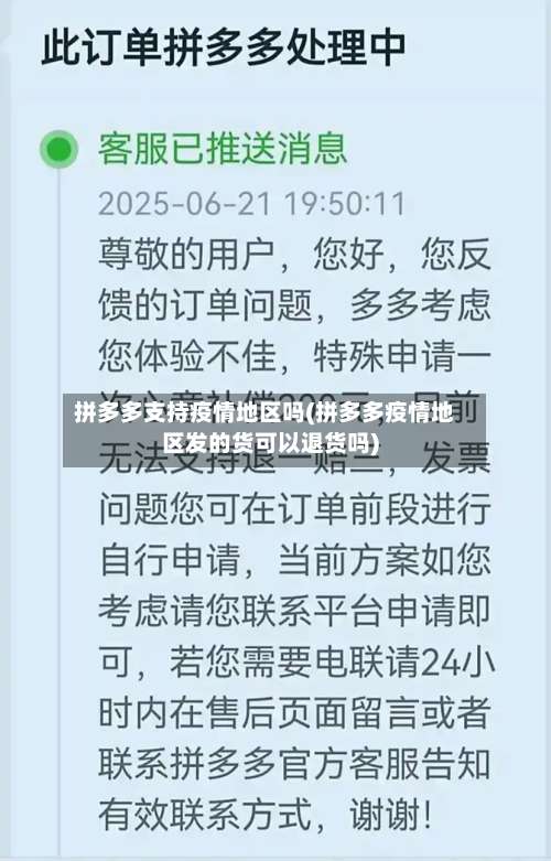 拼多多支持疫情地区吗(拼多多疫情地区发的货可以退货吗)-第2张图片