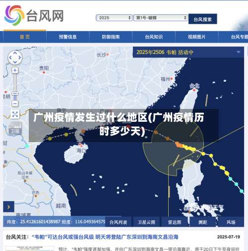 广州疫情发生过什么地区(广州疫情历时多少天)-第2张图片