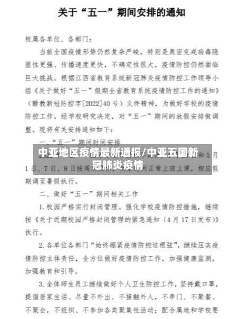 中亚地区疫情最新通报/中亚五国新冠肺炎疫情-第1张图片