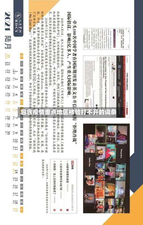 包含疫情重点地区核验打不开的词条-第1张图片