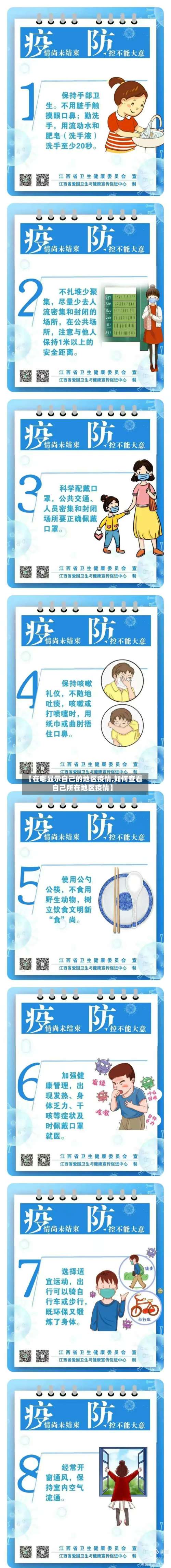 【在哪显示自己的地区疫情,如何查看自己所在地区疫情】-第2张图片