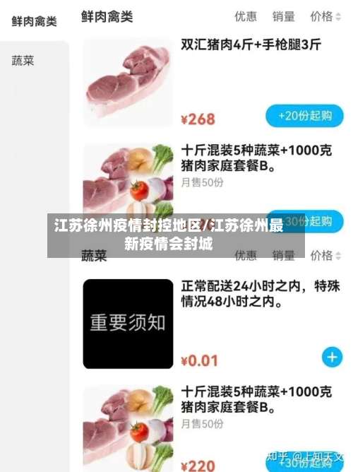 江苏徐州疫情封控地区/江苏徐州最新疫情会封城-第2张图片