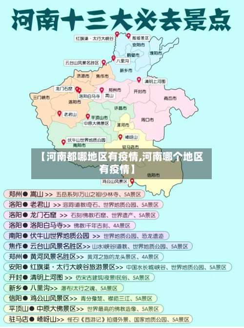 【河南都哪地区有疫情,河南哪个地区有疫情】-第1张图片