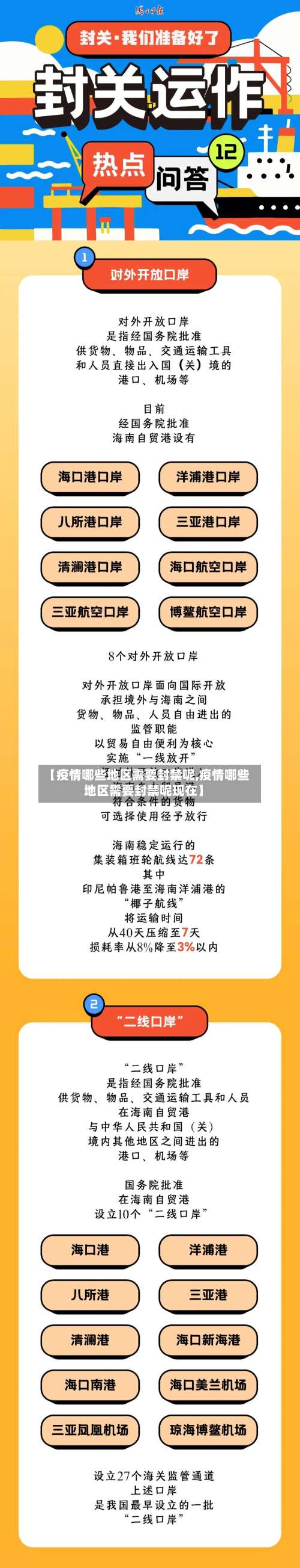 【疫情哪些地区需要封禁呢,疫情哪些地区需要封禁呢现在】-第2张图片