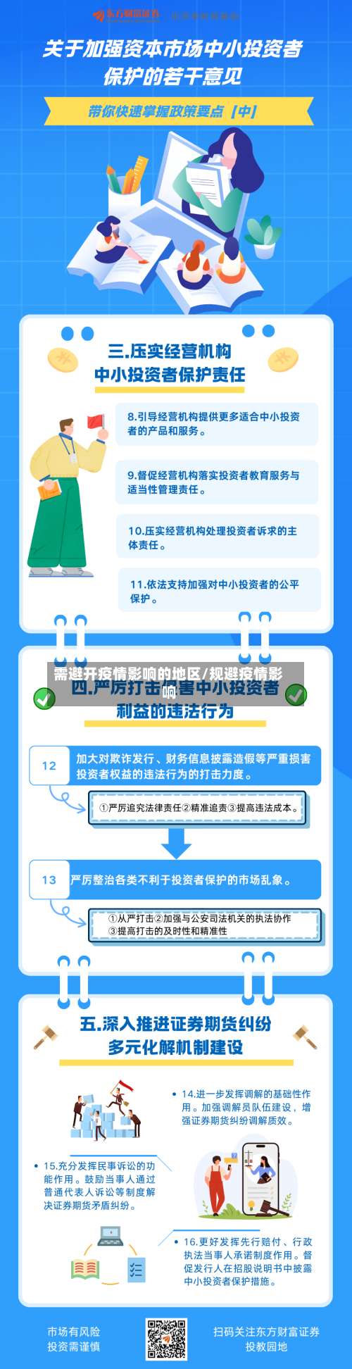 需避开疫情影响的地区/规避疫情影响-第2张图片