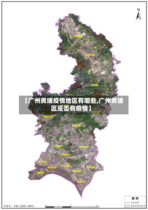 【广州黄埔疫情地区有哪些,广州黄埔区是否有疫情】-第3张图片