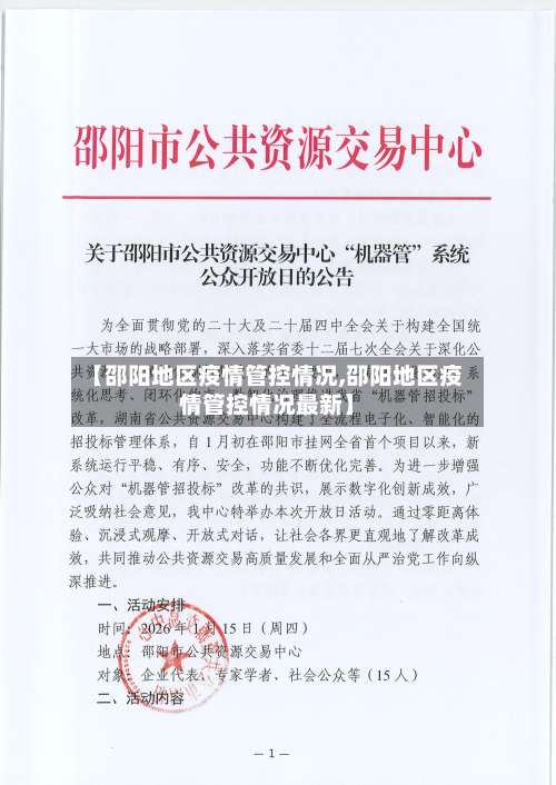 【邵阳地区疫情管控情况,邵阳地区疫情管控情况最新】-第1张图片