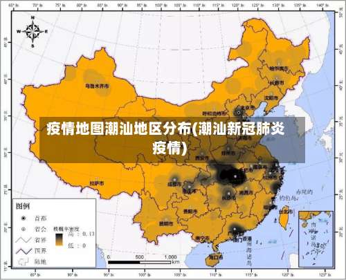 疫情地图潮汕地区分布(潮汕新冠肺炎疫情)-第3张图片