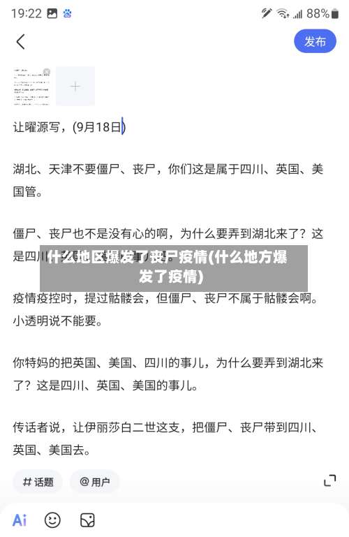 什么地区爆发了丧尸疫情(什么地方爆发了疫情)-第1张图片