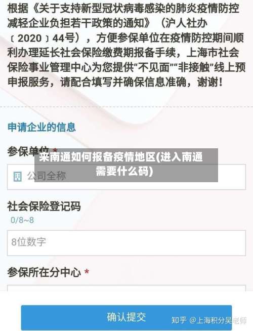 来南通如何报备疫情地区(进入南通需要什么码)-第1张图片