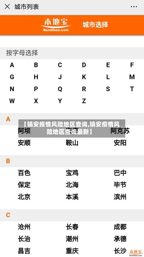 【镇安疫情风险地区查询,镇安疫情风险地区查询最新】-第2张图片