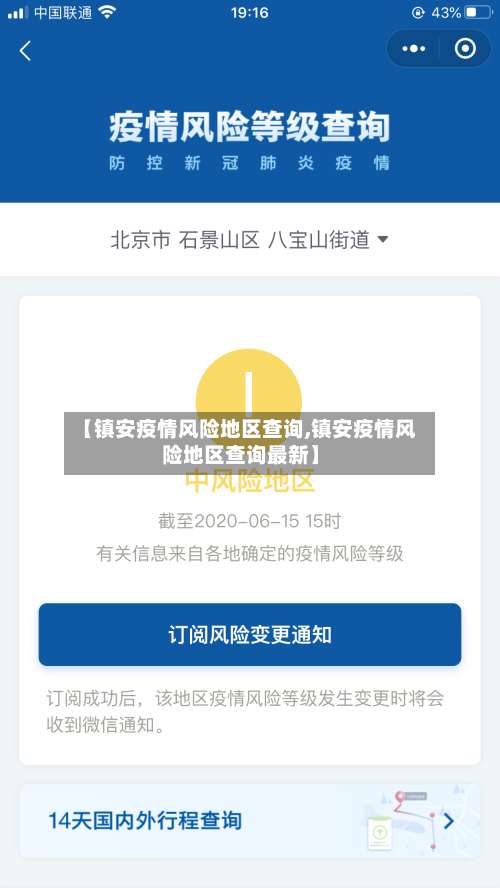【镇安疫情风险地区查询,镇安疫情风险地区查询最新】-第1张图片