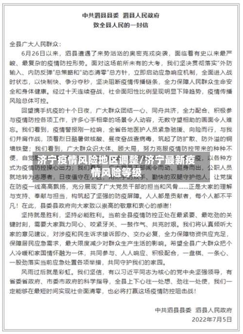 济宁疫情风险地区调整/济宁最新疫情风险等级-第2张图片