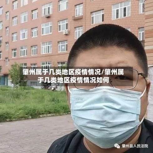 肇州属于几类地区疫情情况/肇州属于几类地区疫情情况如何-第2张图片