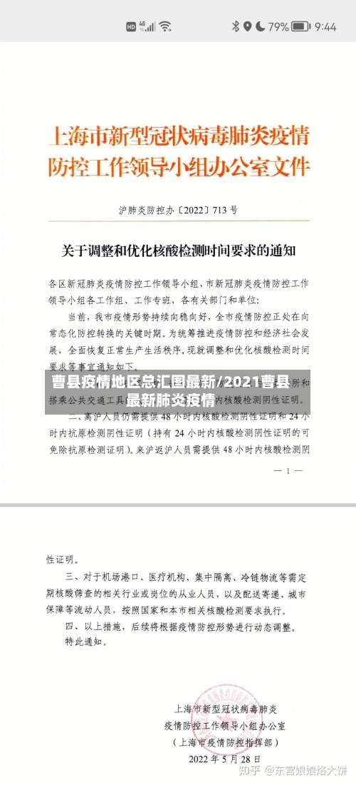 曹县疫情地区总汇图最新/2021曹县最新肺炎疫情-第1张图片