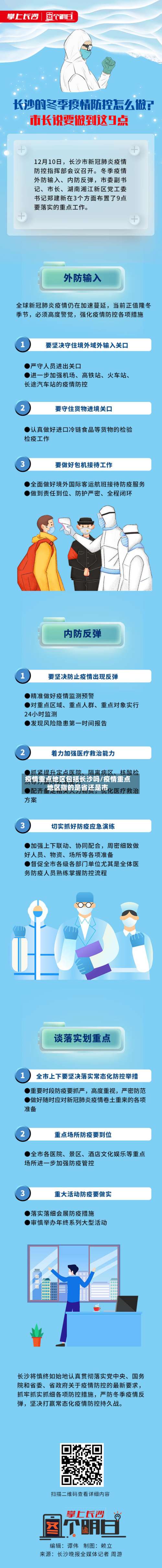 疫情重点地区包括长沙吗/疫情重点地区指的是省还是市-第2张图片