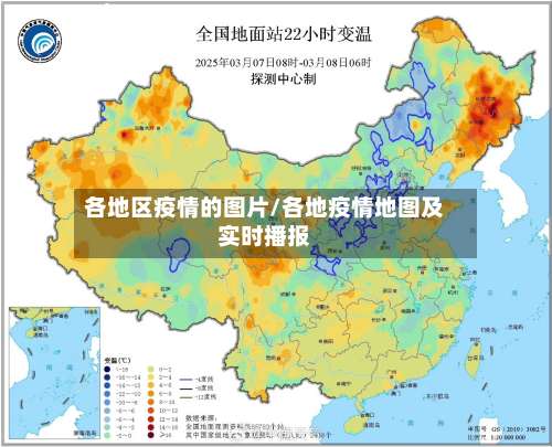 各地区疫情的图片/各地疫情地图及实时播报-第2张图片